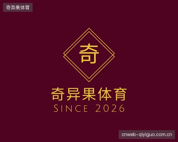 了解奇异果体育机构