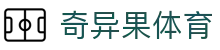 奇异果体育(中国)官方入口 - 认证全站入口和品牌入口